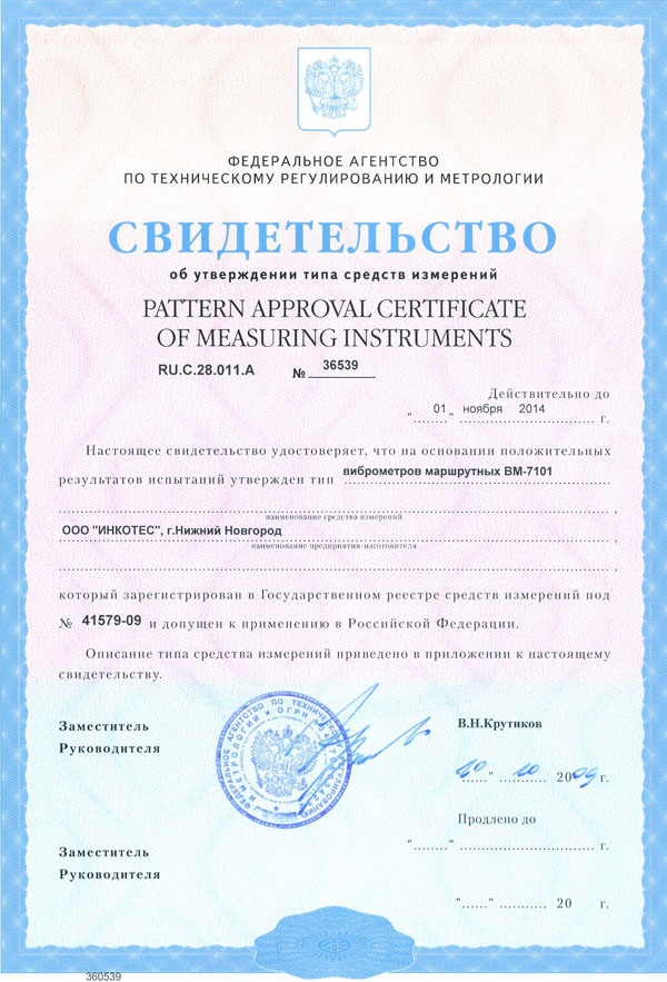 Сертификат ВМ-7101